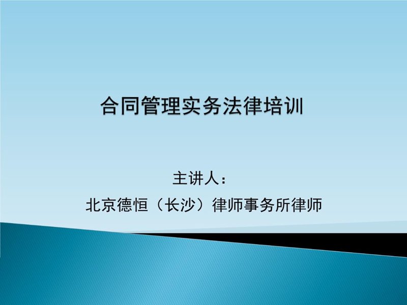 合同谈判课